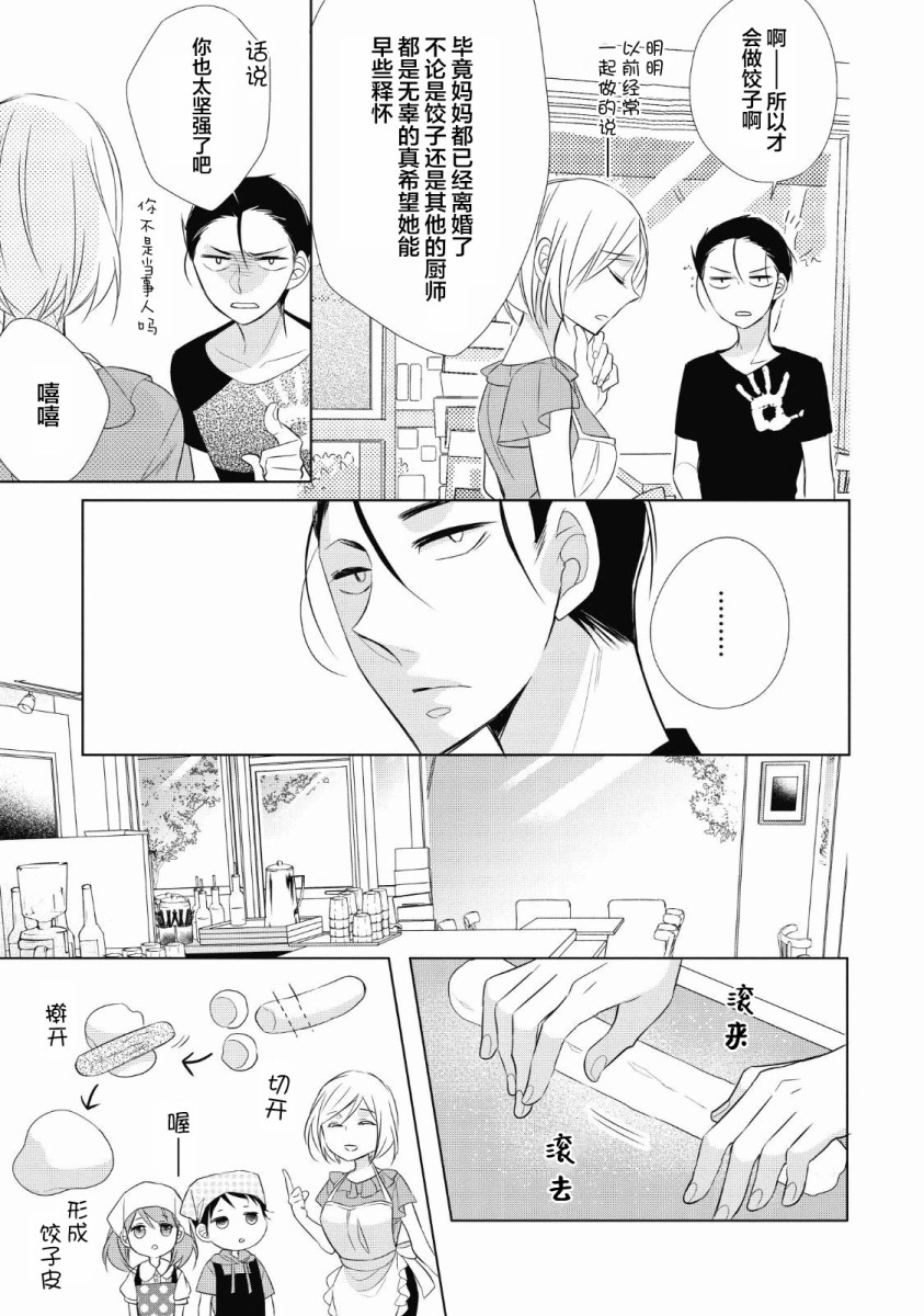 爸爸和老爹的家常饭韩漫全集-第03话无删减无遮挡章节图片 