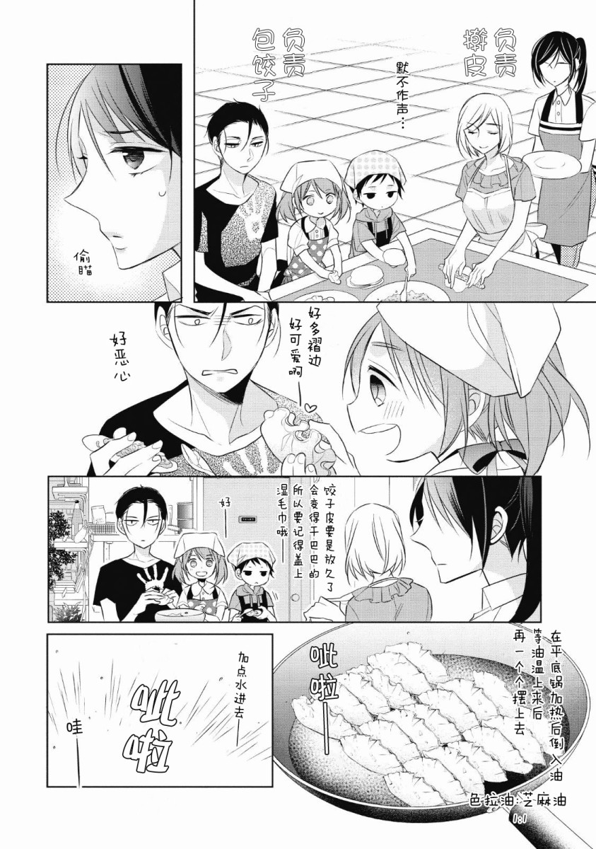 爸爸和老爹的家常饭韩漫全集-第03话无删减无遮挡章节图片 