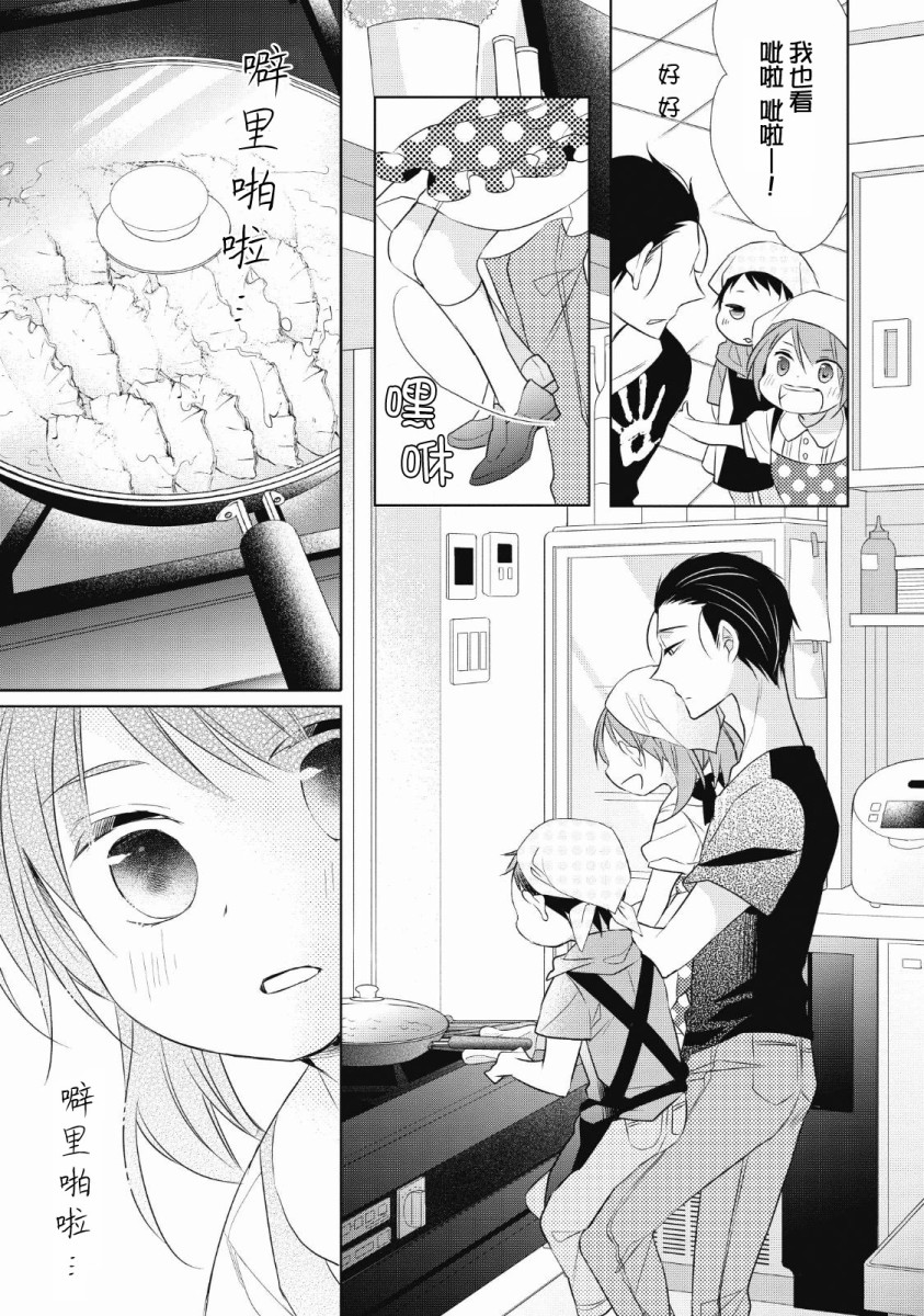 爸爸和老爹的家常饭韩漫全集-第03话无删减无遮挡章节图片 