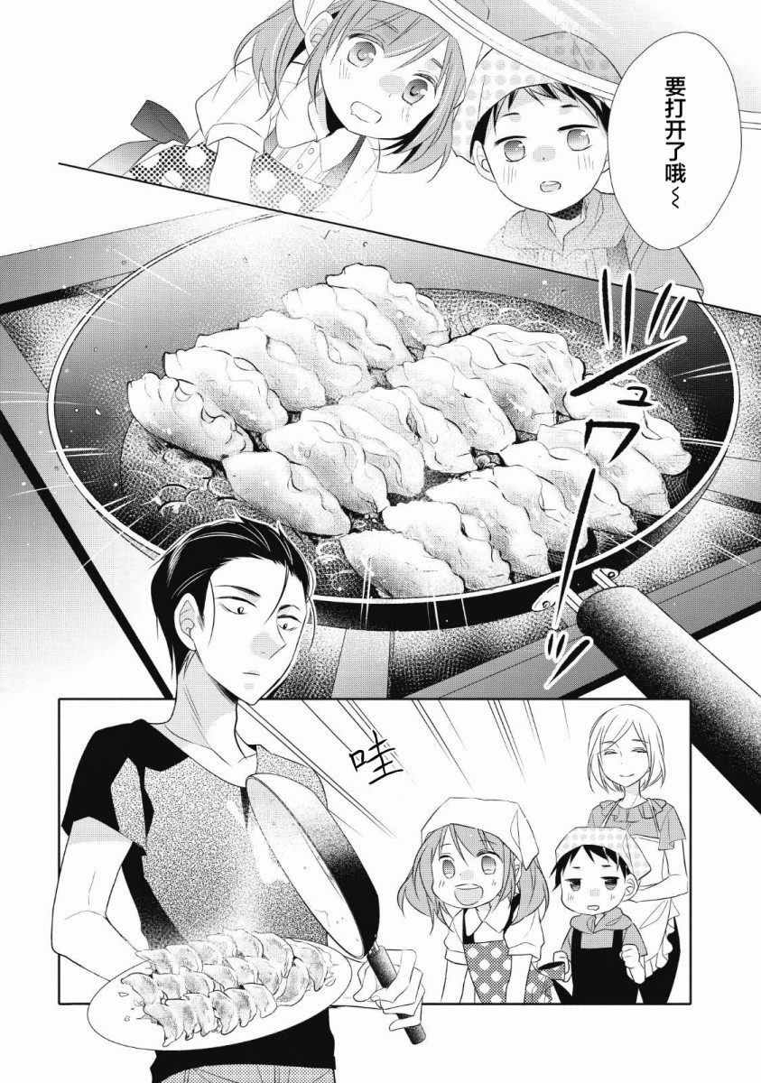 爸爸和老爹的家常饭韩漫全集-第03话无删减无遮挡章节图片 