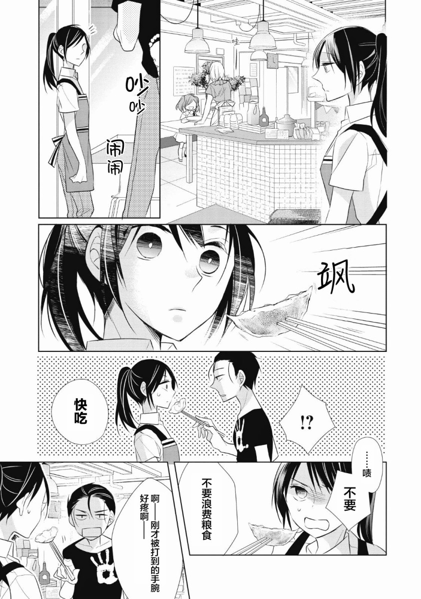 爸爸和老爹的家常饭韩漫全集-第03话无删减无遮挡章节图片 