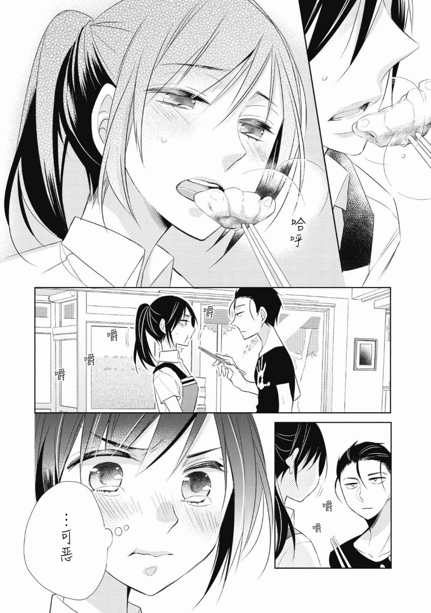 爸爸和老爹的家常饭韩漫全集-第03话无删减无遮挡章节图片 