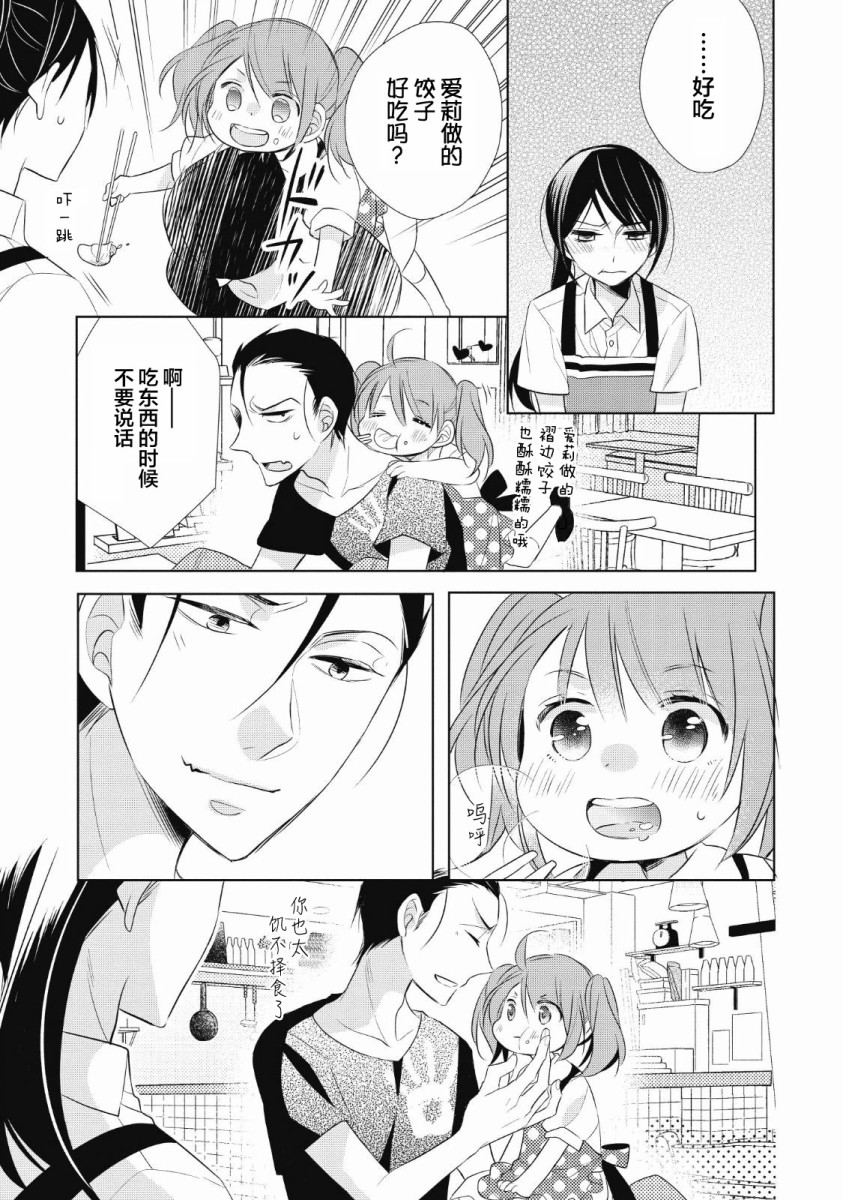 爸爸和老爹的家常饭韩漫全集-第03话无删减无遮挡章节图片 