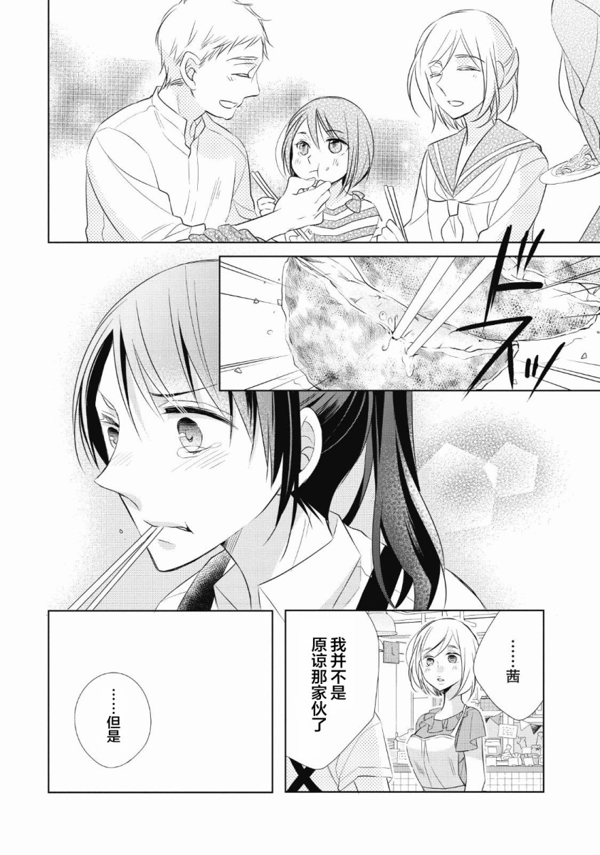 爸爸和老爹的家常饭韩漫全集-第03话无删减无遮挡章节图片 