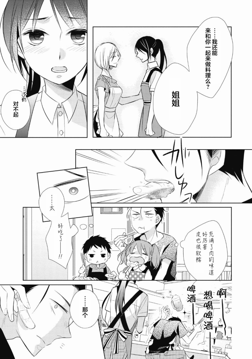 爸爸和老爹的家常饭韩漫全集-第03话无删减无遮挡章节图片 