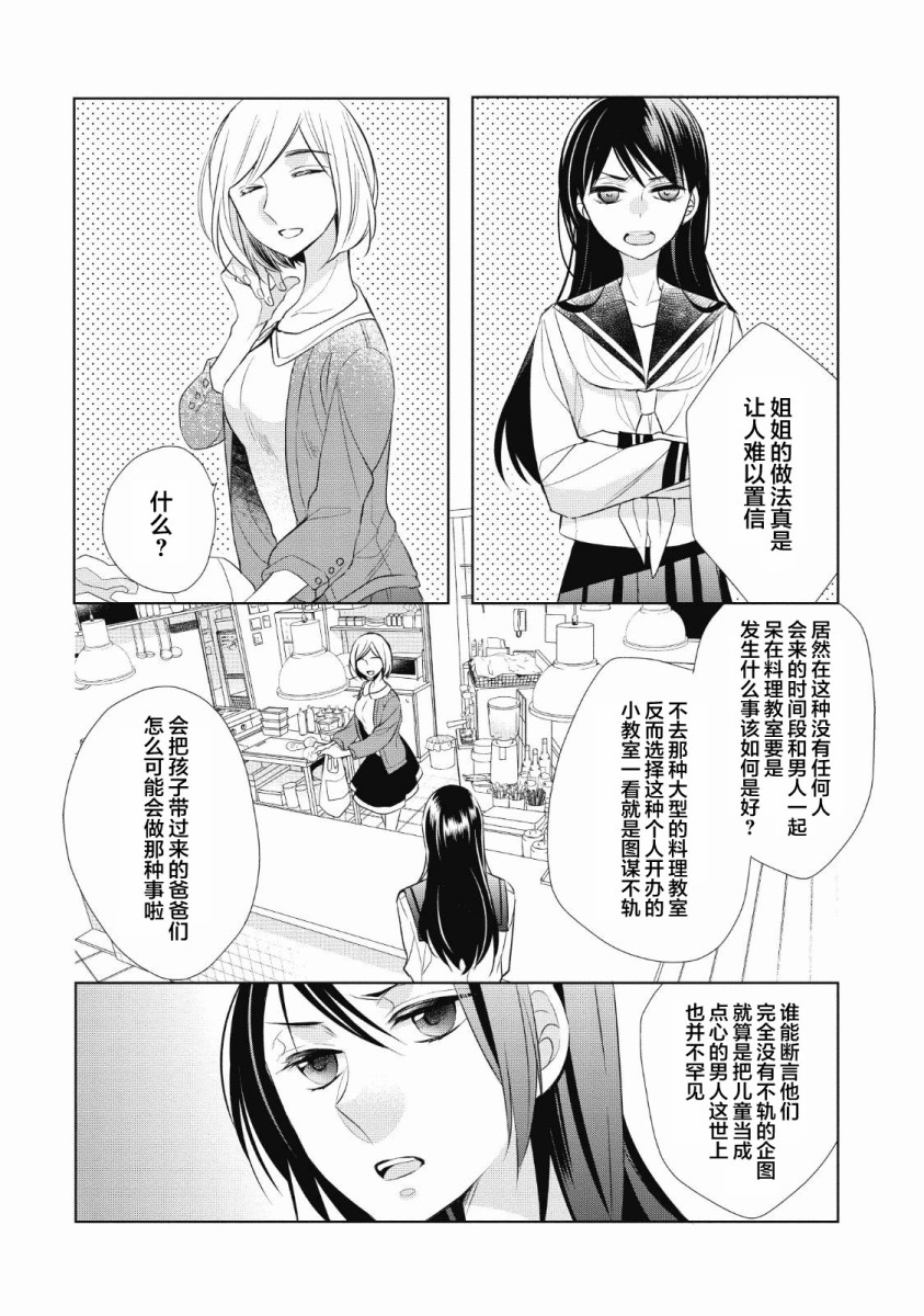 爸爸和老爹的家常饭韩漫全集-第03话无删减无遮挡章节图片 
