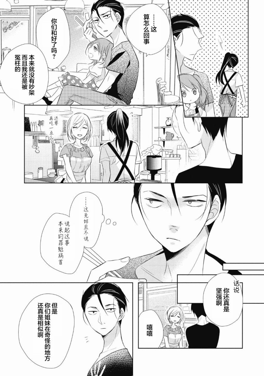 爸爸和老爹的家常饭韩漫全集-第03话无删减无遮挡章节图片 