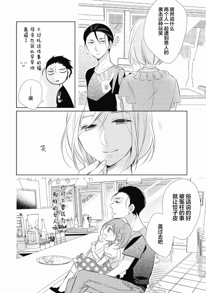 爸爸和老爹的家常饭韩漫全集-第03话无删减无遮挡章节图片 