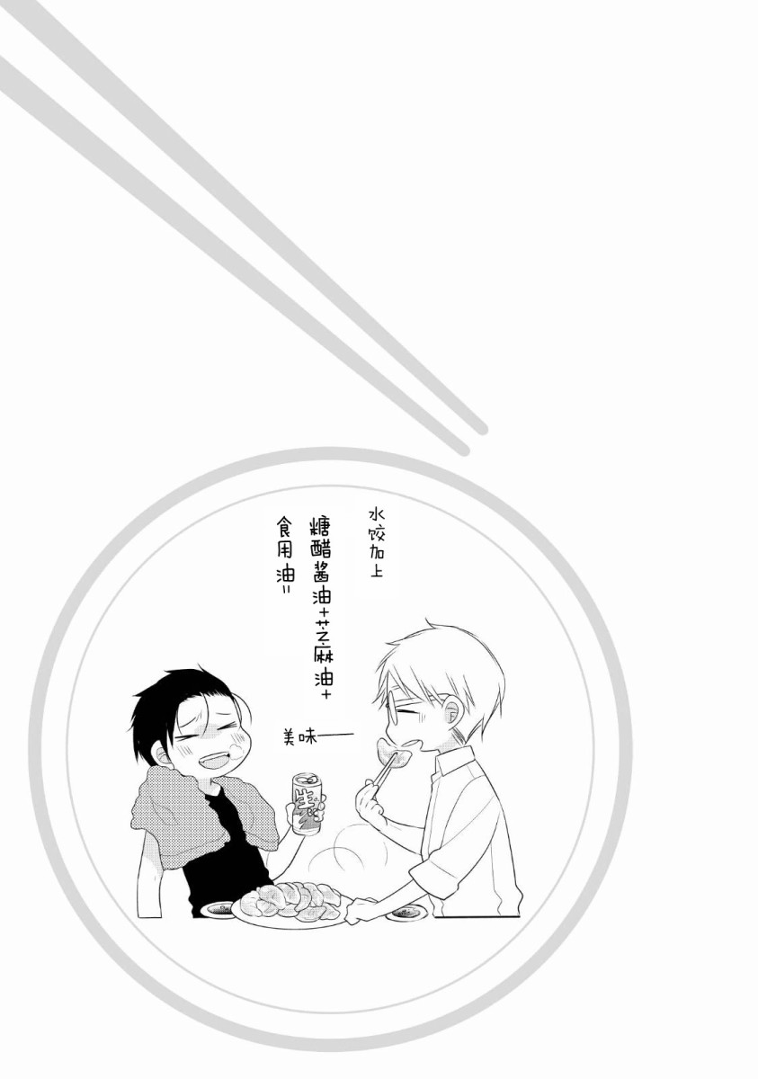 爸爸和老爹的家常饭韩漫全集-第03话无删减无遮挡章节图片 