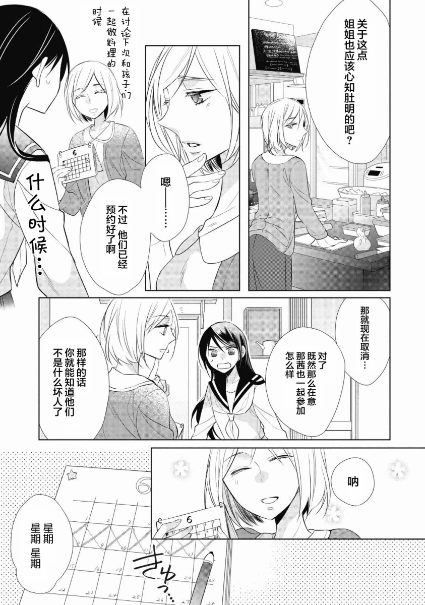 爸爸和老爹的家常饭韩漫全集-第03话无删减无遮挡章节图片 