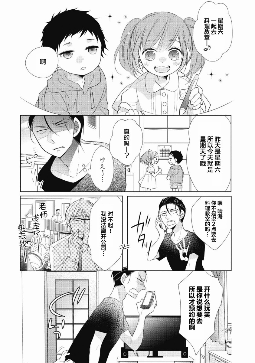 爸爸和老爹的家常饭韩漫全集-第03话无删减无遮挡章节图片 