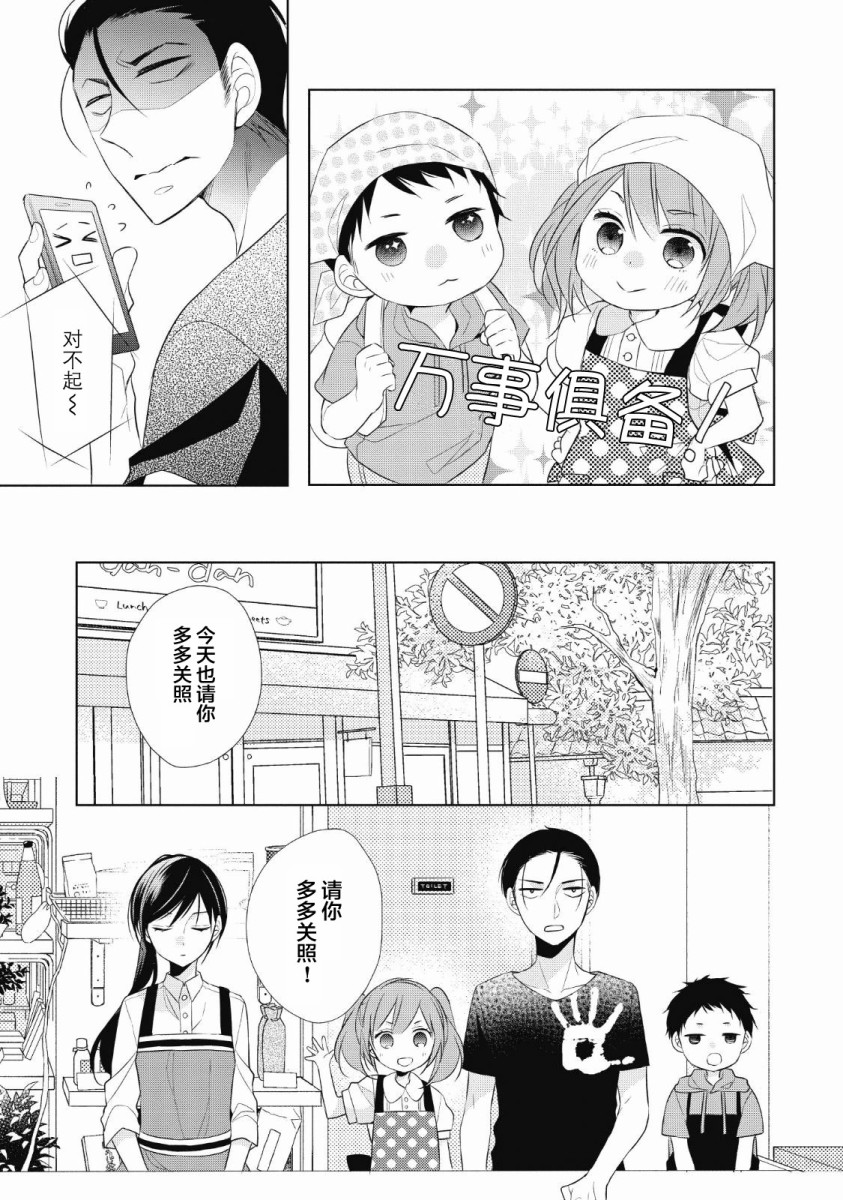 爸爸和老爹的家常饭韩漫全集-第03话无删减无遮挡章节图片 