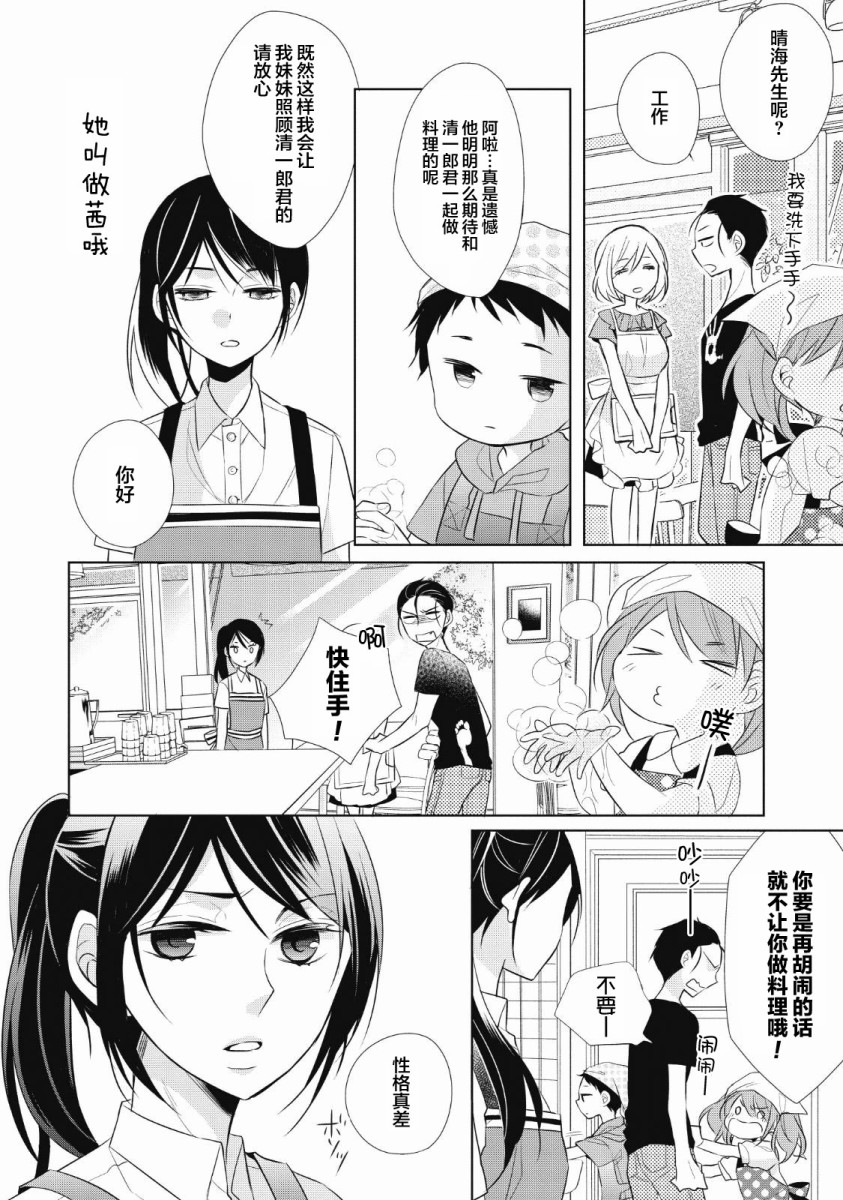 爸爸和老爹的家常饭韩漫全集-第03话无删减无遮挡章节图片 