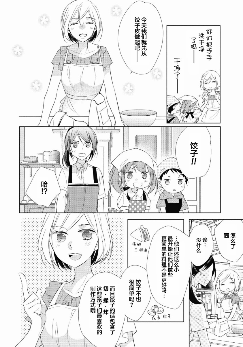 爸爸和老爹的家常饭韩漫全集-第03话无删减无遮挡章节图片 