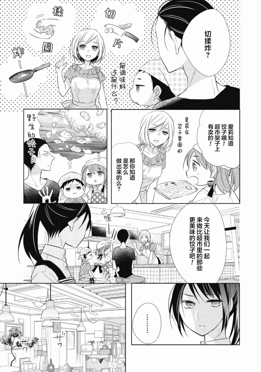 爸爸和老爹的家常饭韩漫全集-第03话无删减无遮挡章节图片 