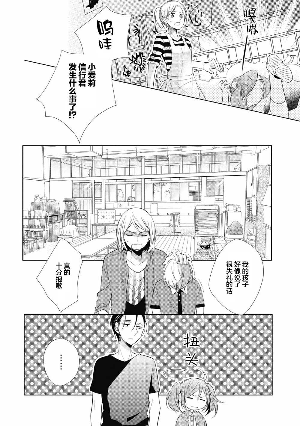 爸爸和老爹的家常饭韩漫全集-第04话无删减无遮挡章节图片 