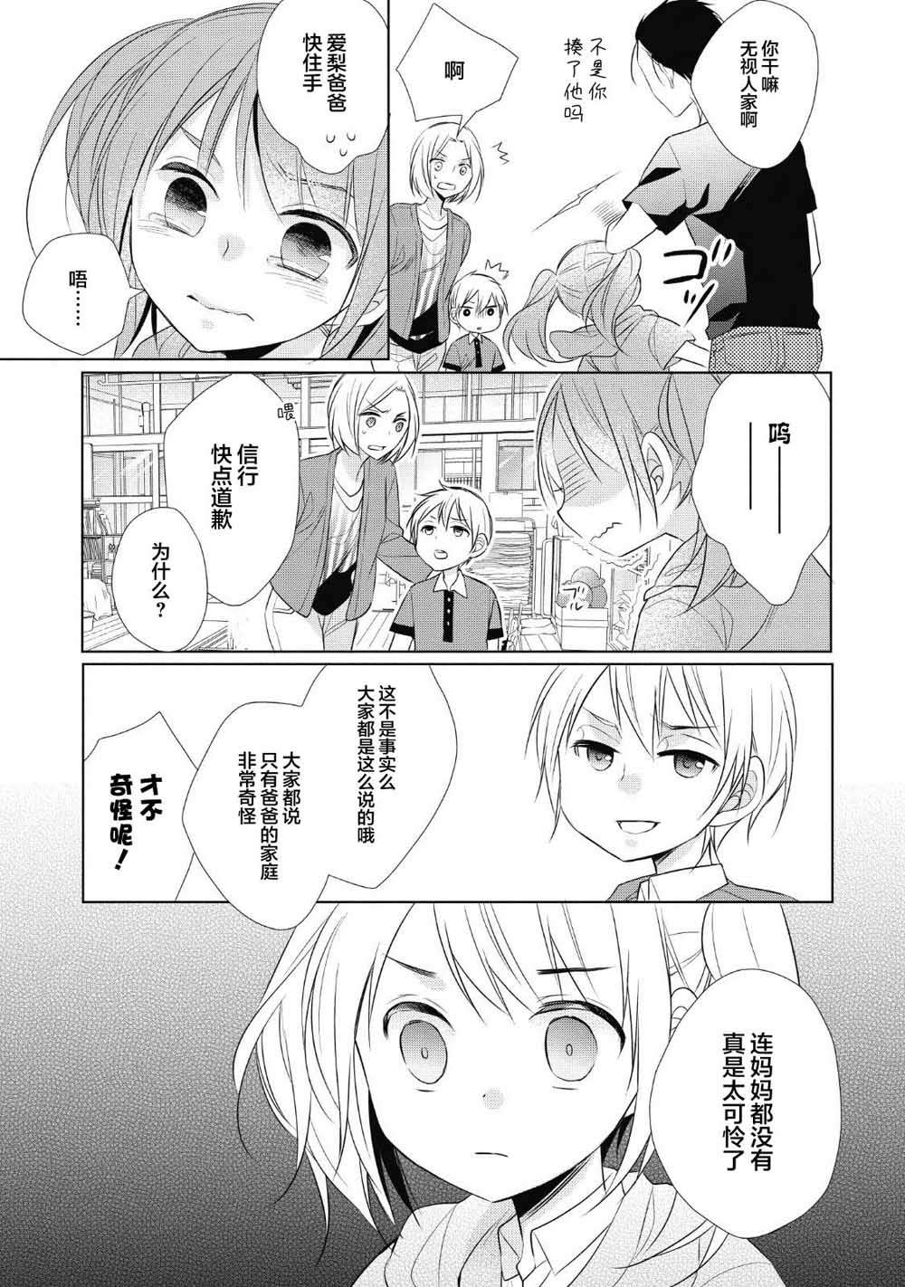 爸爸和老爹的家常饭韩漫全集-第04话无删减无遮挡章节图片 