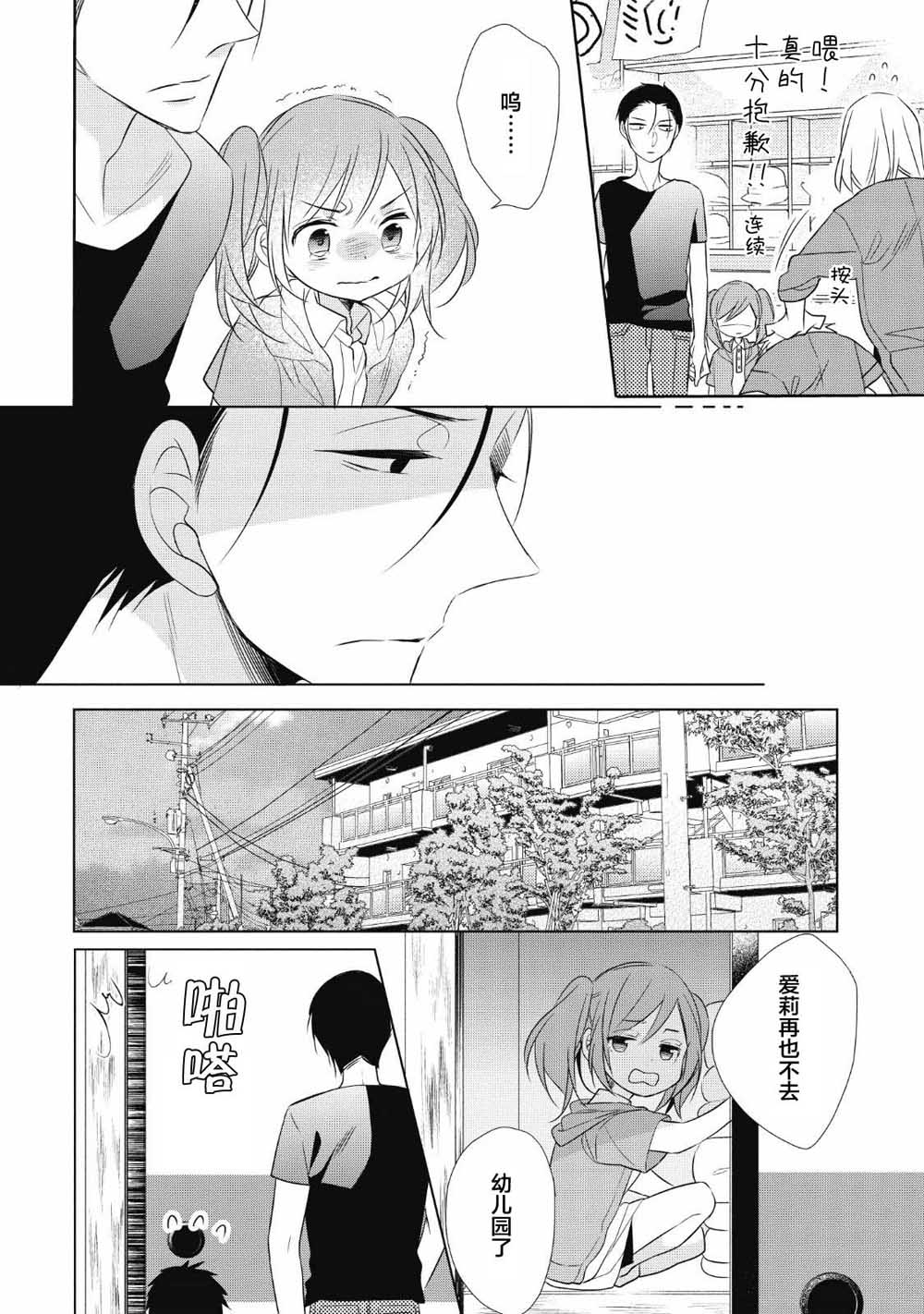 爸爸和老爹的家常饭韩漫全集-第04话无删减无遮挡章节图片 