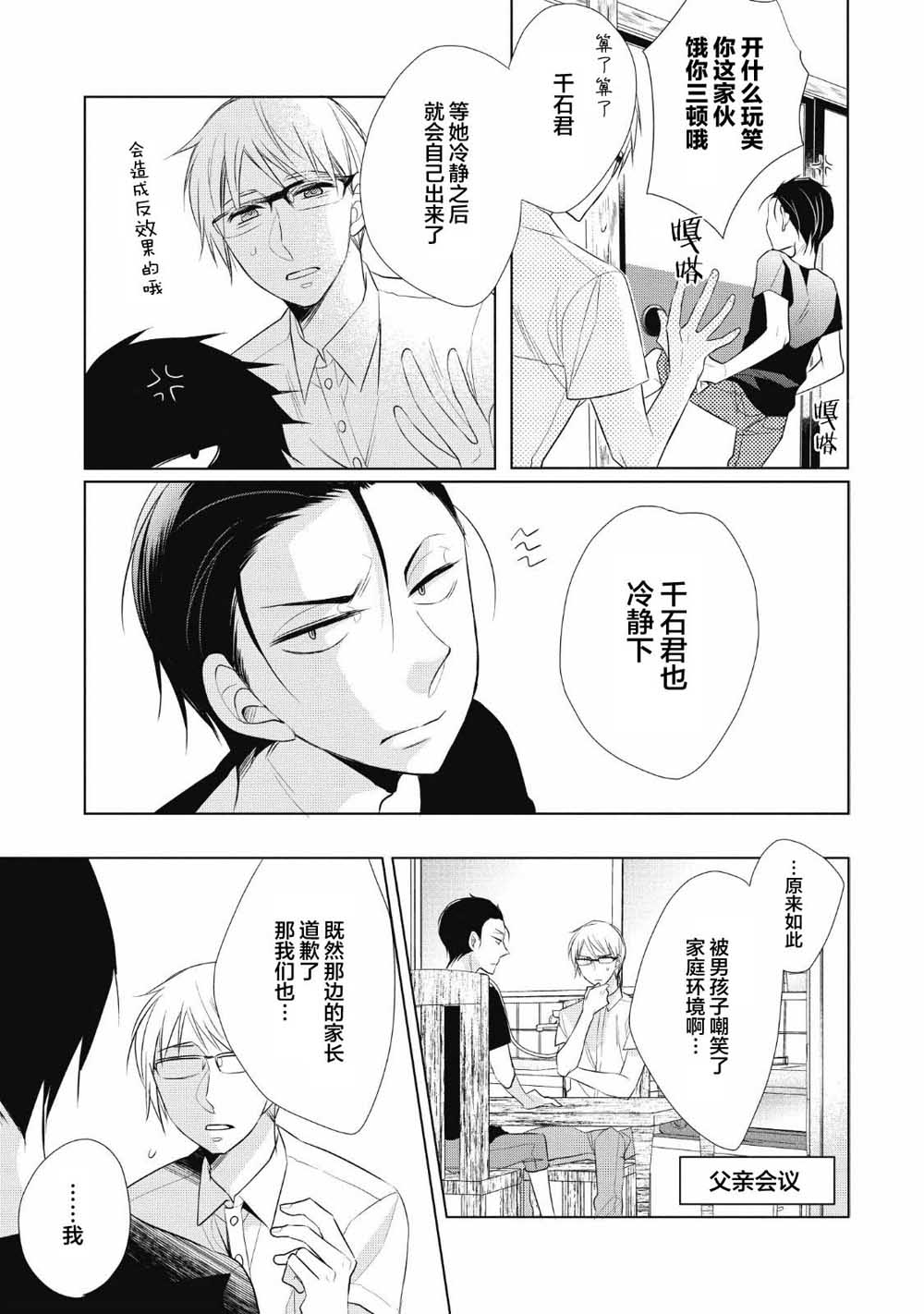 爸爸和老爹的家常饭韩漫全集-第04话无删减无遮挡章节图片 