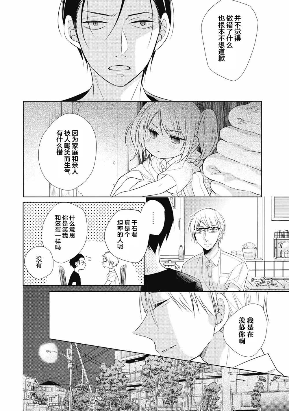 爸爸和老爹的家常饭韩漫全集-第04话无删减无遮挡章节图片 