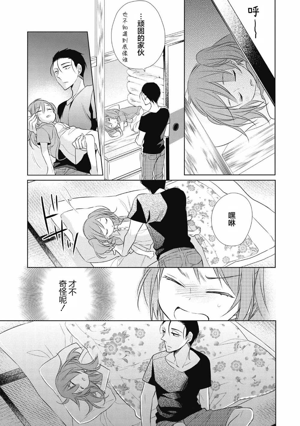 爸爸和老爹的家常饭韩漫全集-第04话无删减无遮挡章节图片 