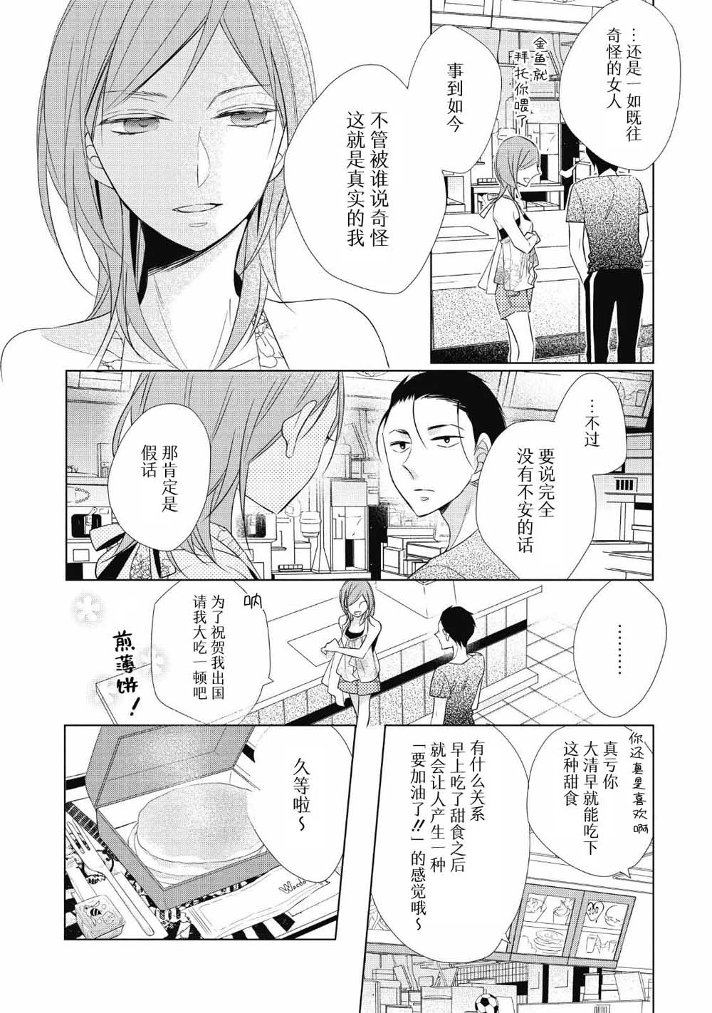 爸爸和老爹的家常饭韩漫全集-第04话无删减无遮挡章节图片 