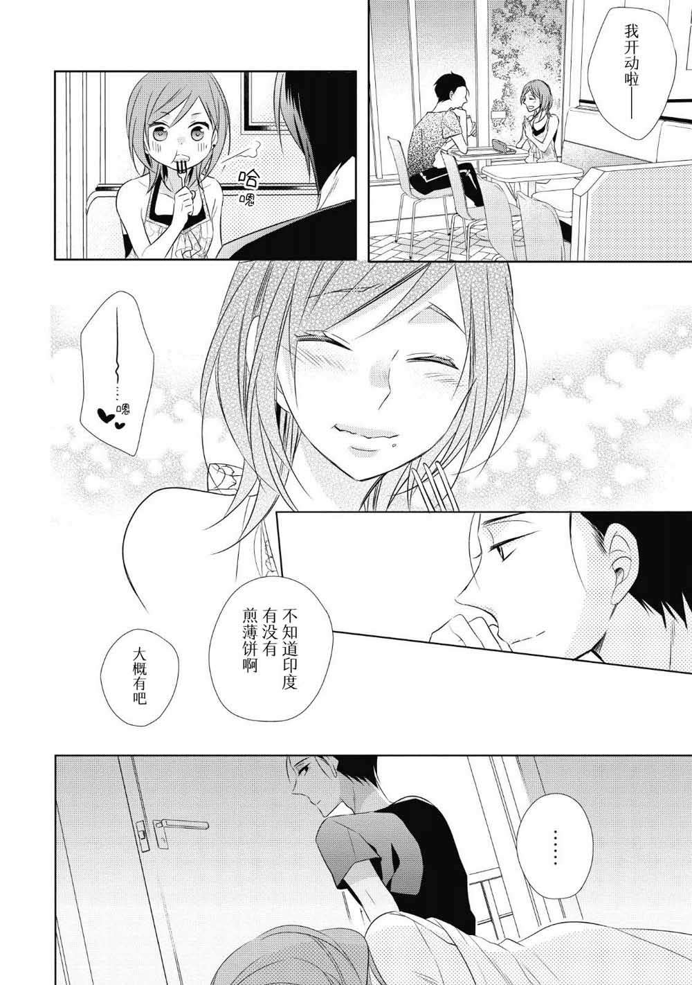 爸爸和老爹的家常饭韩漫全集-第04话无删减无遮挡章节图片 