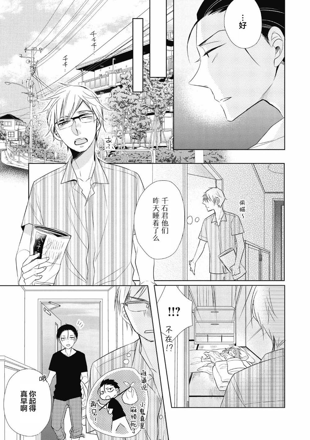 爸爸和老爹的家常饭韩漫全集-第04话无删减无遮挡章节图片 