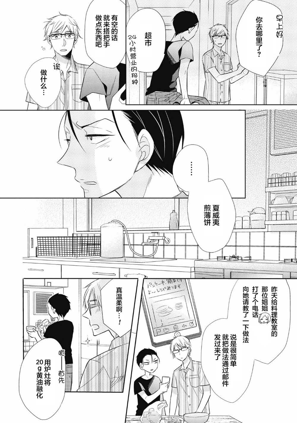爸爸和老爹的家常饭韩漫全集-第04话无删减无遮挡章节图片 