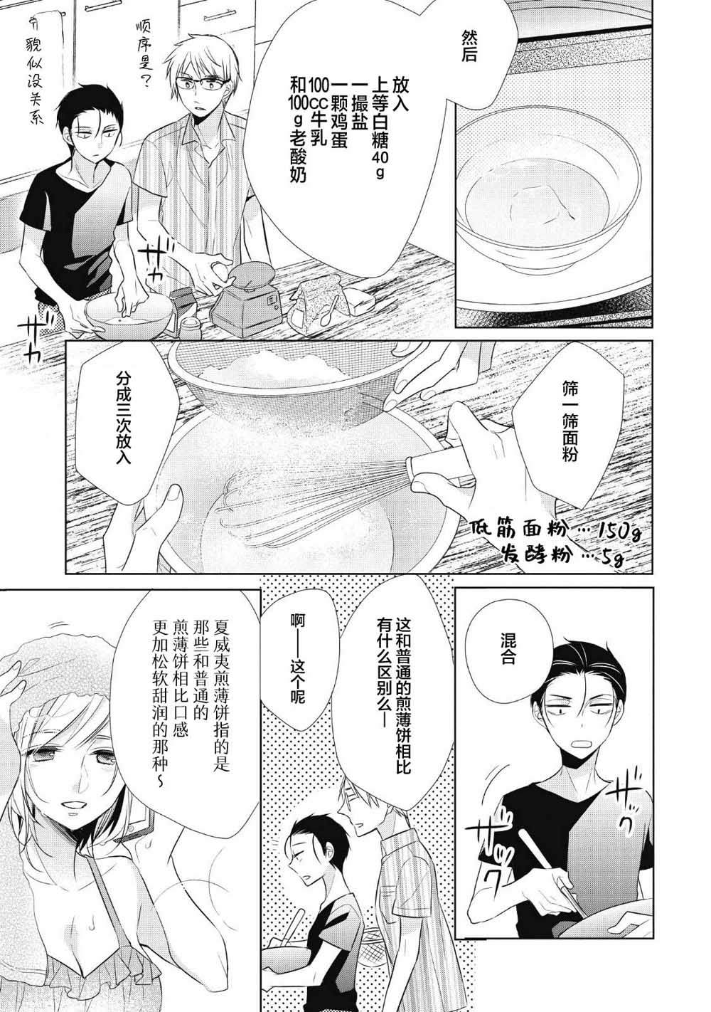 爸爸和老爹的家常饭韩漫全集-第04话无删减无遮挡章节图片 