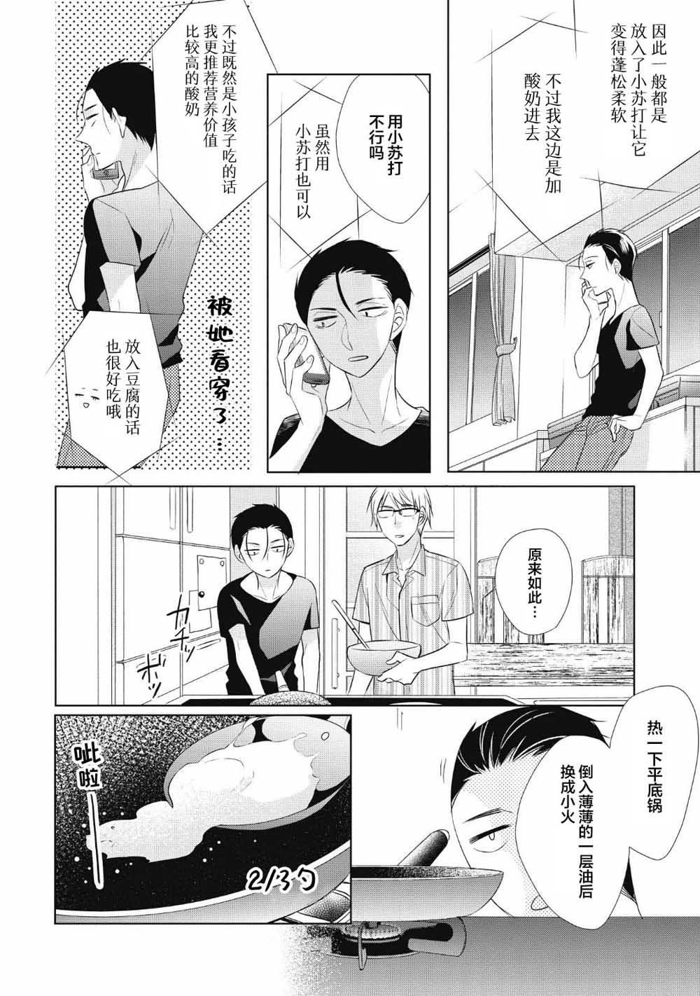 爸爸和老爹的家常饭韩漫全集-第04话无删减无遮挡章节图片 
