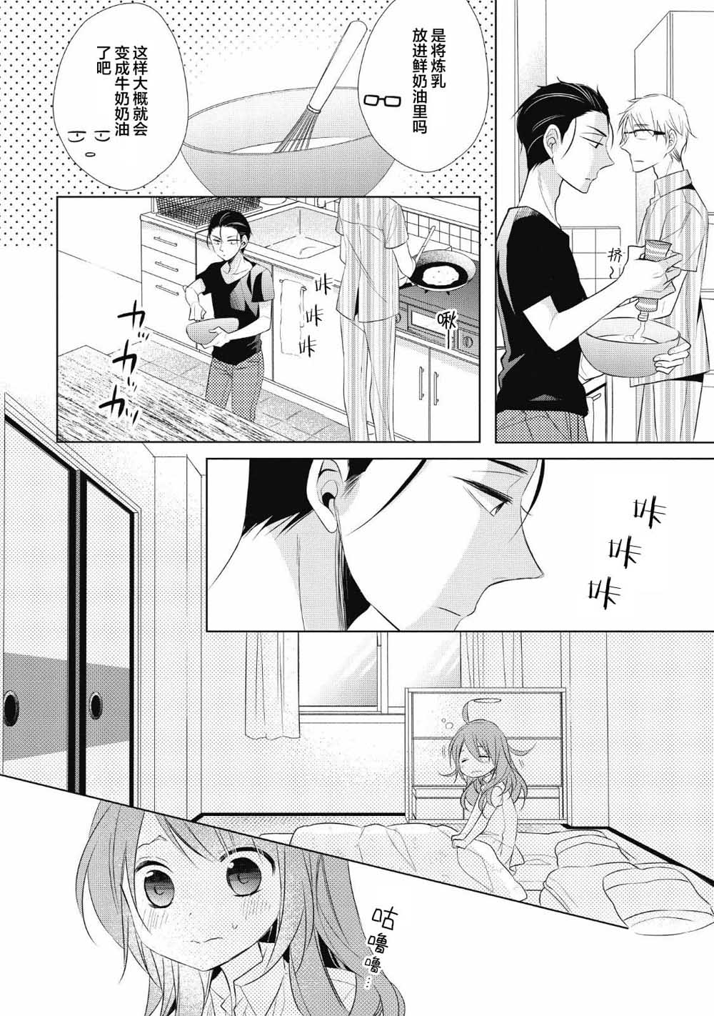 爸爸和老爹的家常饭韩漫全集-第04话无删减无遮挡章节图片 