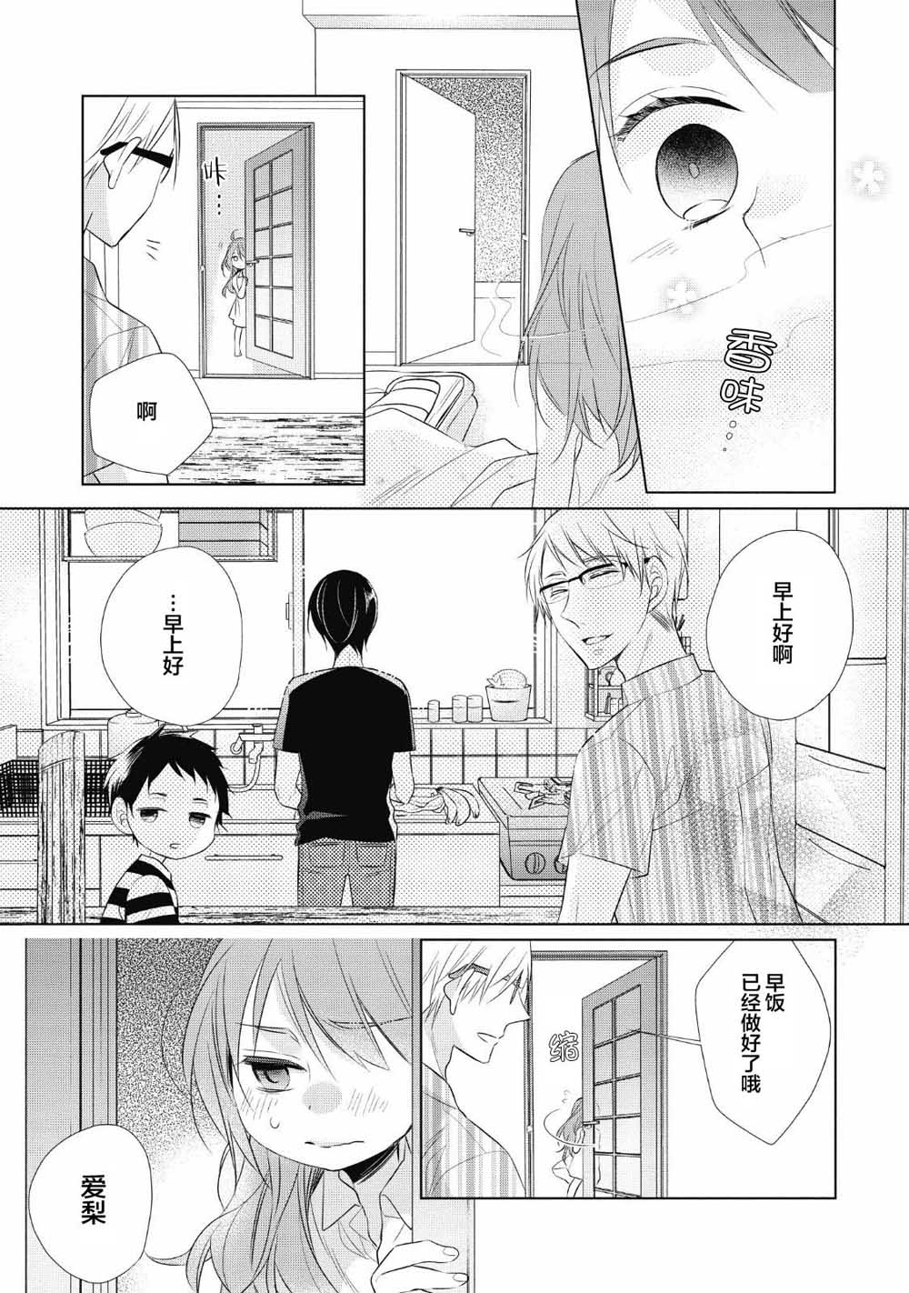 爸爸和老爹的家常饭韩漫全集-第04话无删减无遮挡章节图片 
