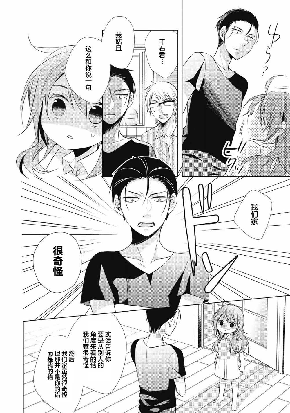 爸爸和老爹的家常饭韩漫全集-第04话无删减无遮挡章节图片 