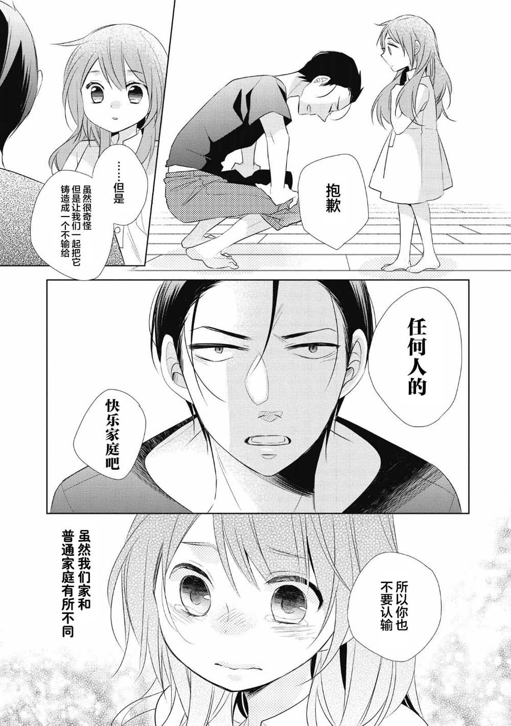 爸爸和老爹的家常饭韩漫全集-第04话无删减无遮挡章节图片 
