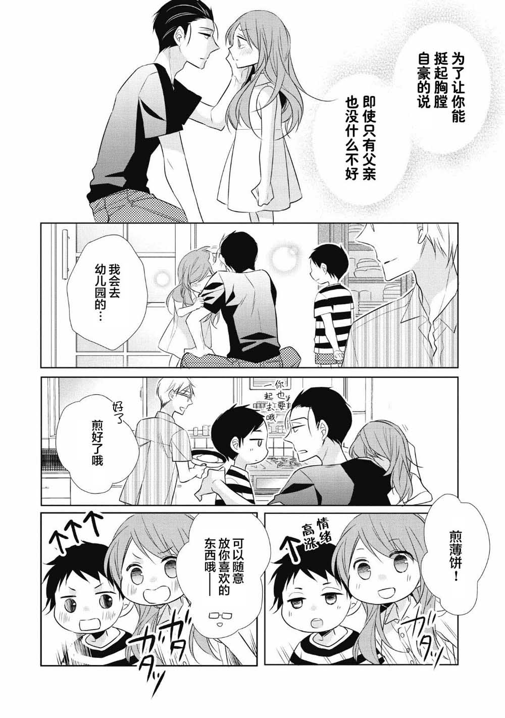 爸爸和老爹的家常饭韩漫全集-第04话无删减无遮挡章节图片 