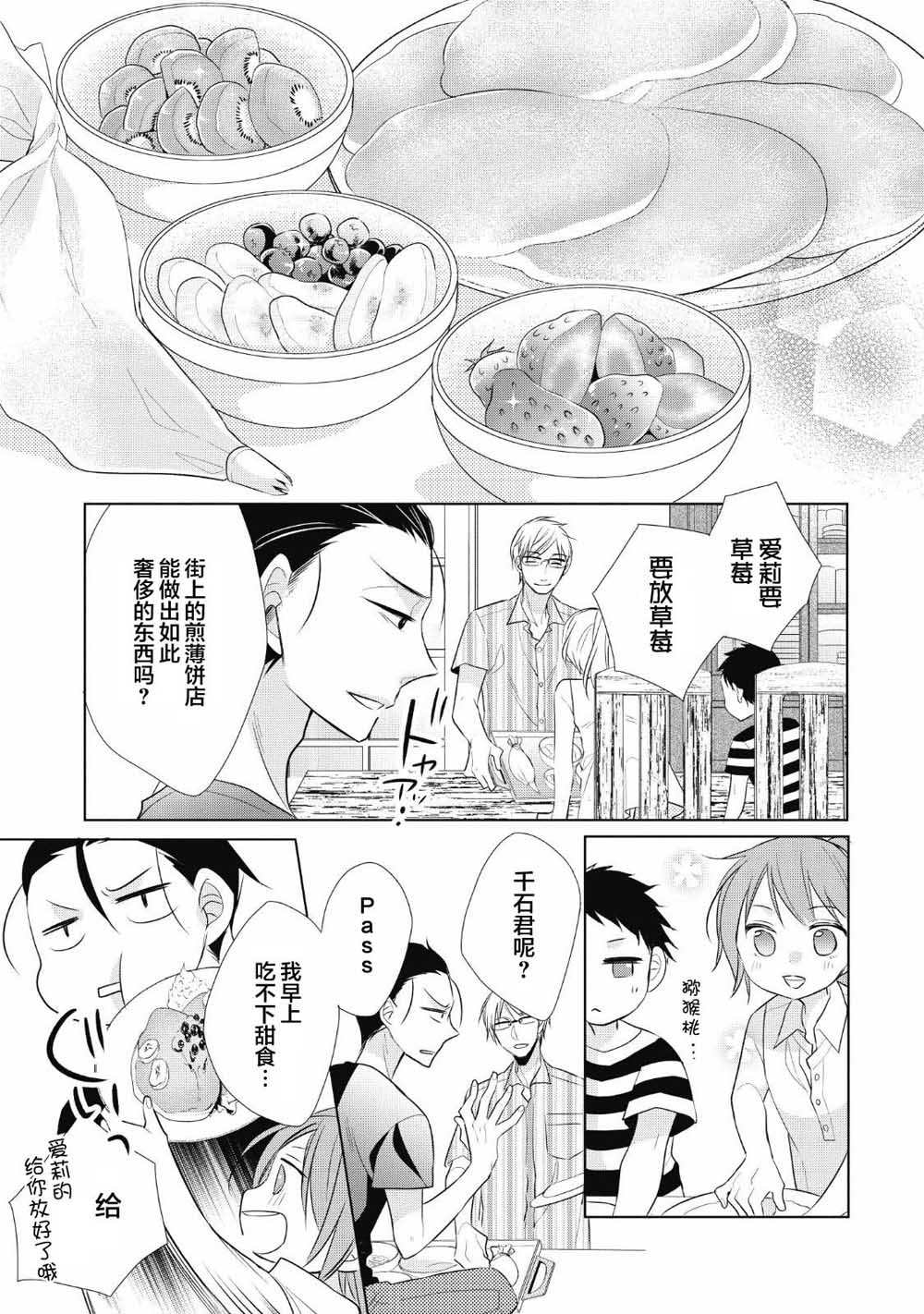 爸爸和老爹的家常饭韩漫全集-第04话无删减无遮挡章节图片 