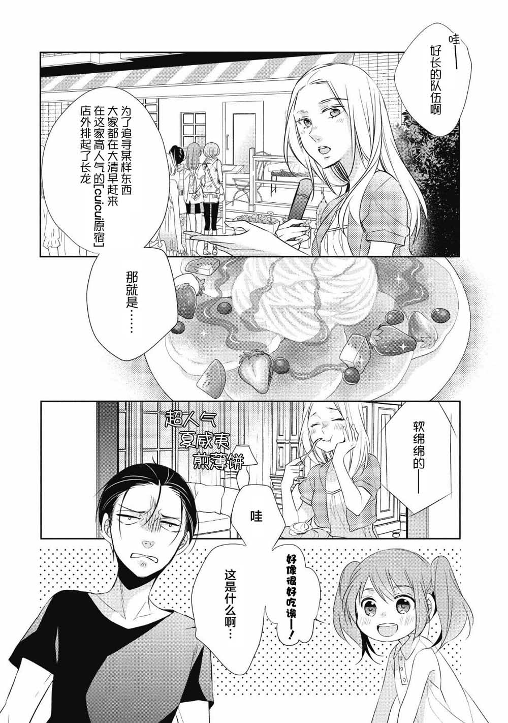 爸爸和老爹的家常饭韩漫全集-第04话无删减无遮挡章节图片 