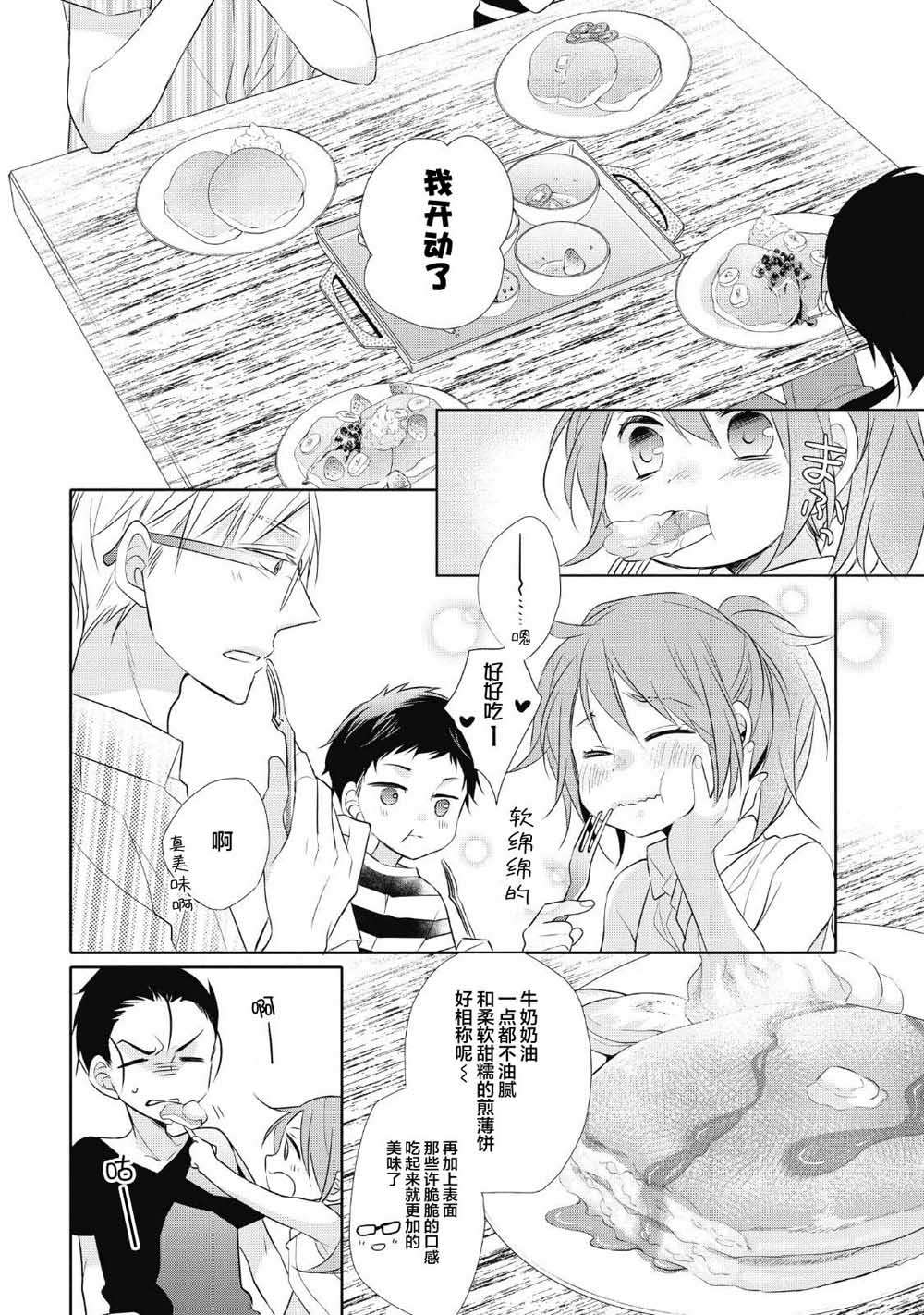 爸爸和老爹的家常饭韩漫全集-第04话无删减无遮挡章节图片 