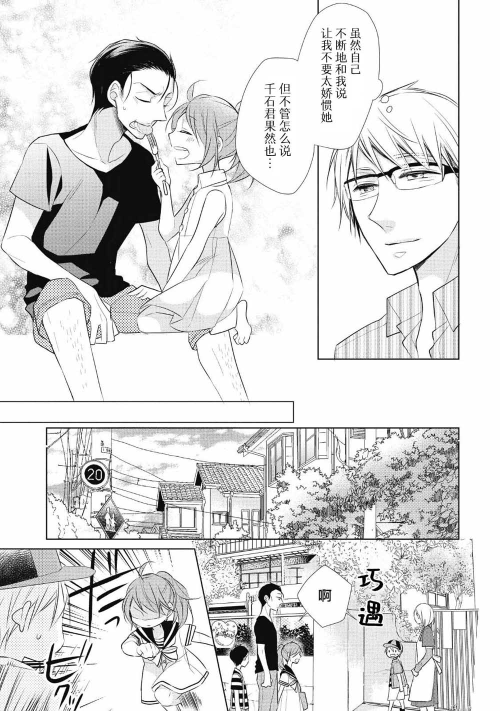 爸爸和老爹的家常饭韩漫全集-第04话无删减无遮挡章节图片 