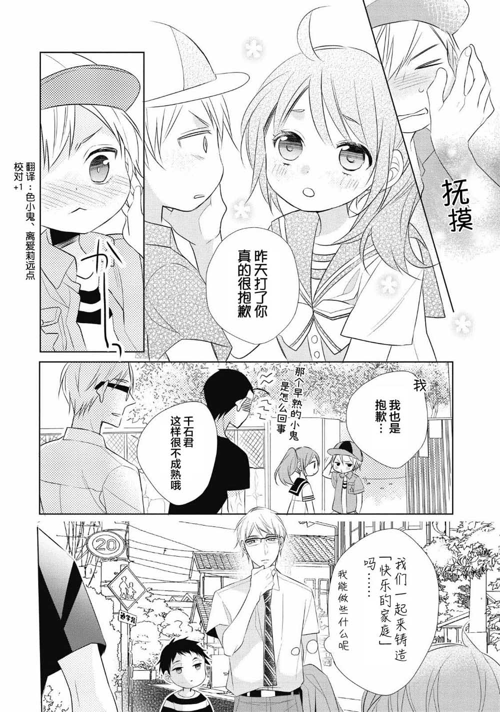 爸爸和老爹的家常饭韩漫全集-第04话无删减无遮挡章节图片 