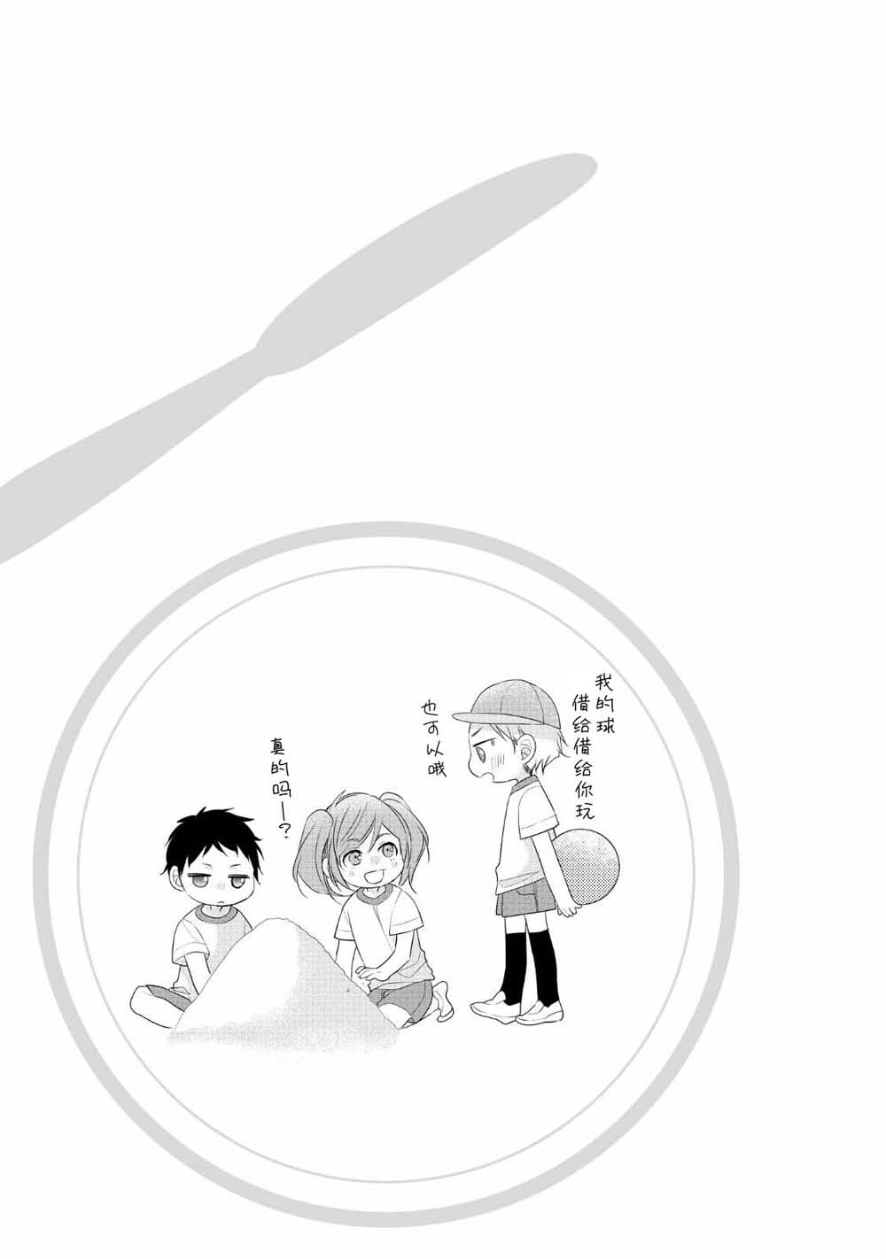 爸爸和老爹的家常饭韩漫全集-第04话无删减无遮挡章节图片 