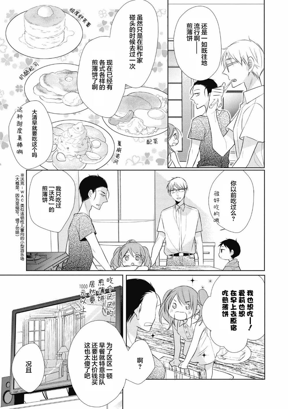 爸爸和老爹的家常饭韩漫全集-第04话无删减无遮挡章节图片 