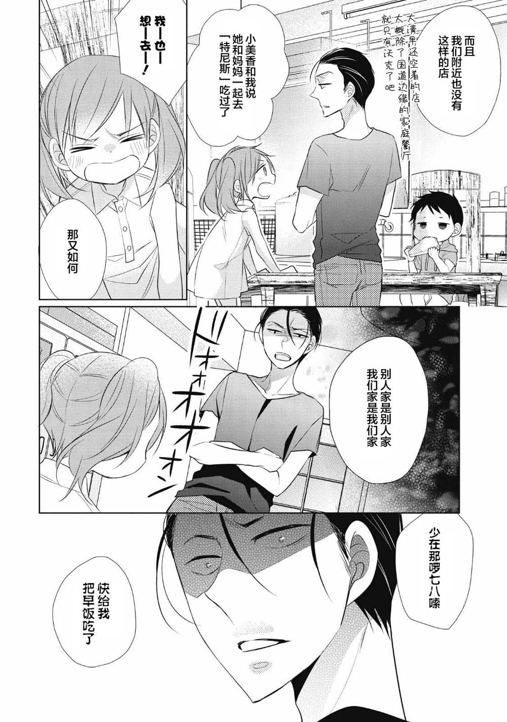 爸爸和老爹的家常饭韩漫全集-第04话无删减无遮挡章节图片 