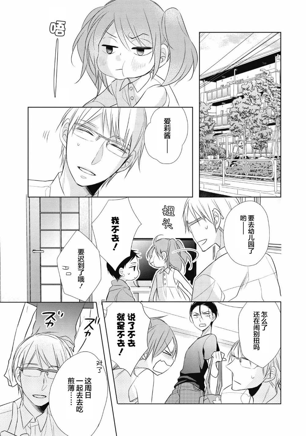 爸爸和老爹的家常饭韩漫全集-第04话无删减无遮挡章节图片 