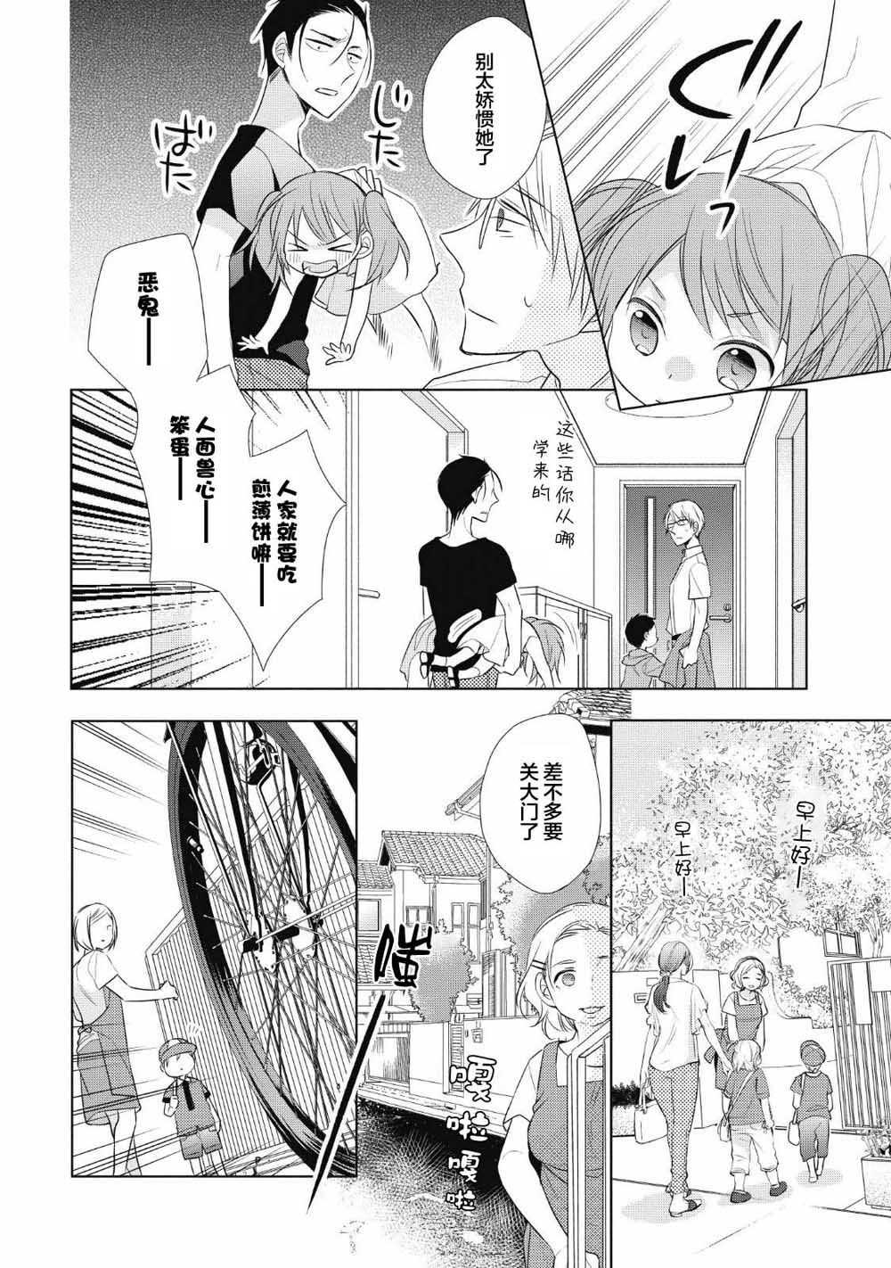 爸爸和老爹的家常饭韩漫全集-第04话无删减无遮挡章节图片 