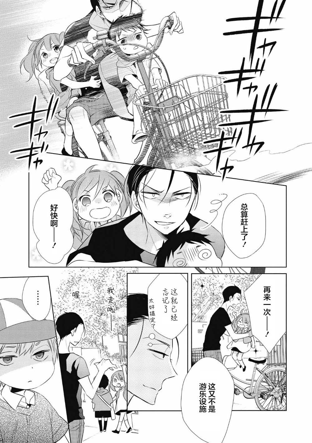爸爸和老爹的家常饭韩漫全集-第04话无删减无遮挡章节图片 