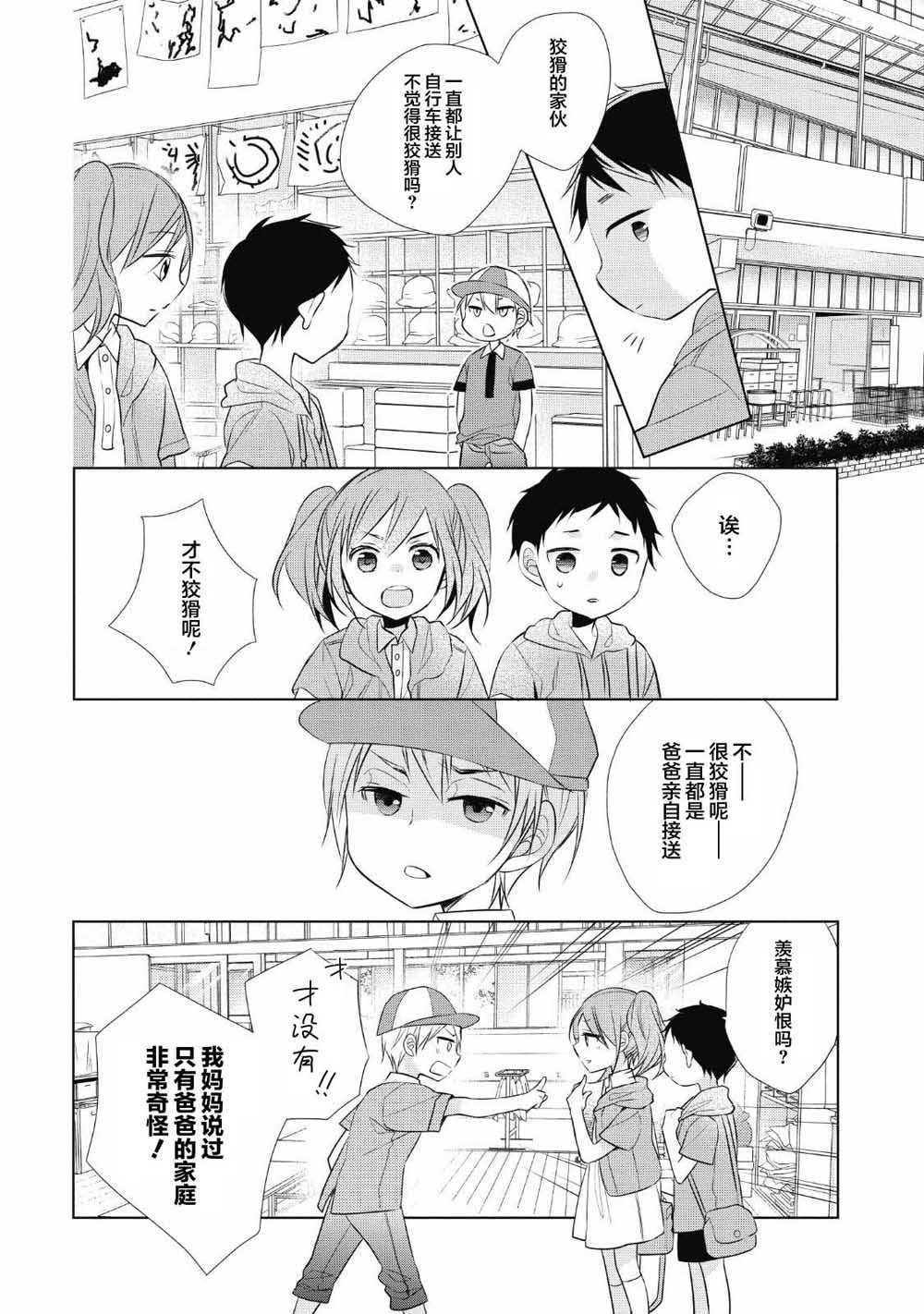 爸爸和老爹的家常饭韩漫全集-第04话无删减无遮挡章节图片 