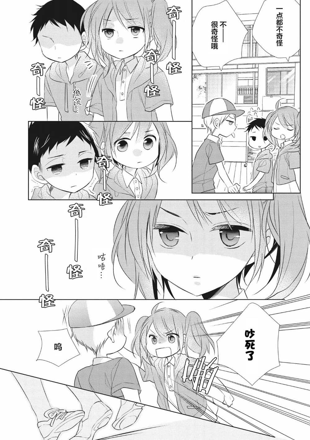 爸爸和老爹的家常饭韩漫全集-第04话无删减无遮挡章节图片 