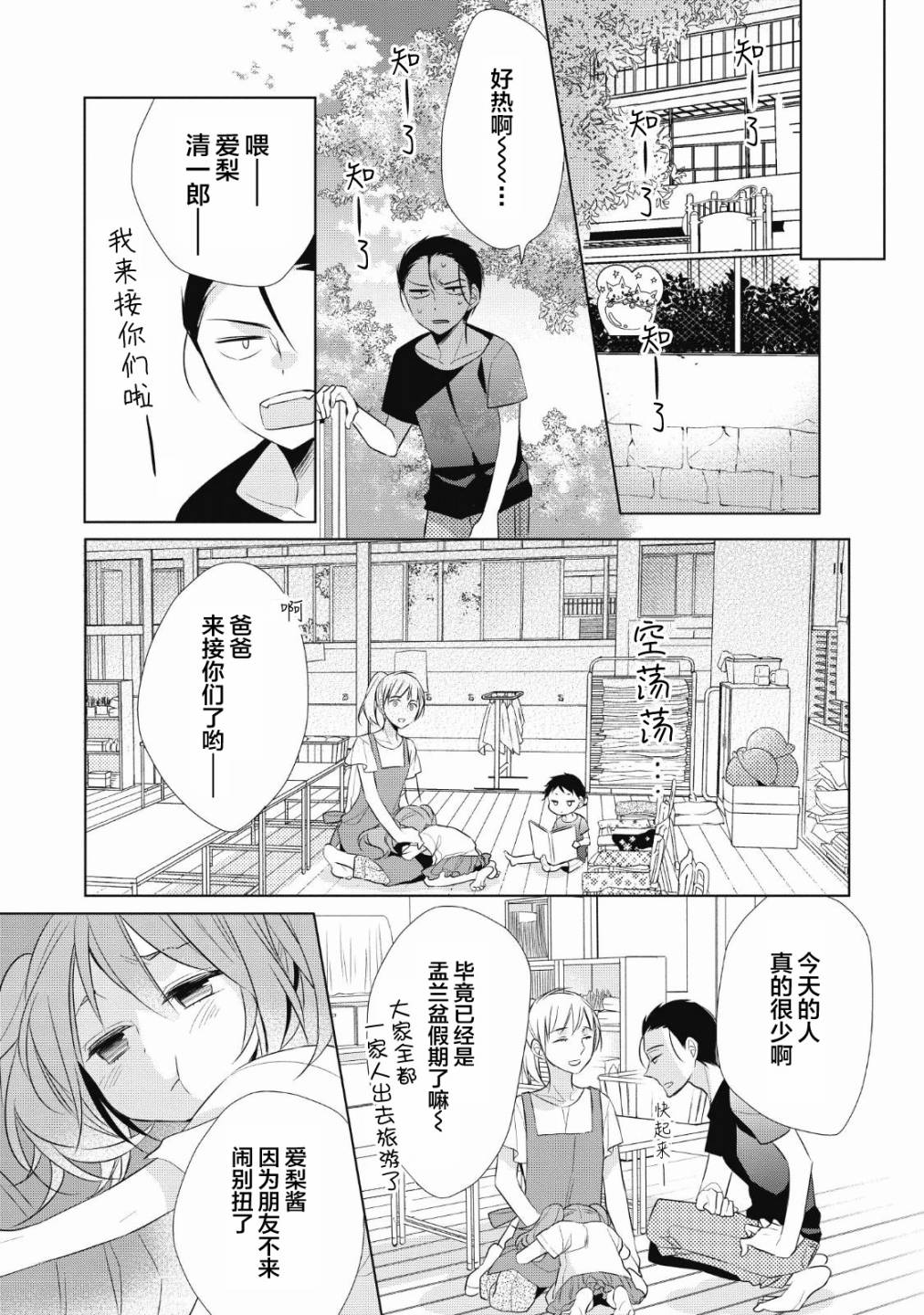爸爸和老爹的家常饭韩漫全集-第05话无删减无遮挡章节图片 